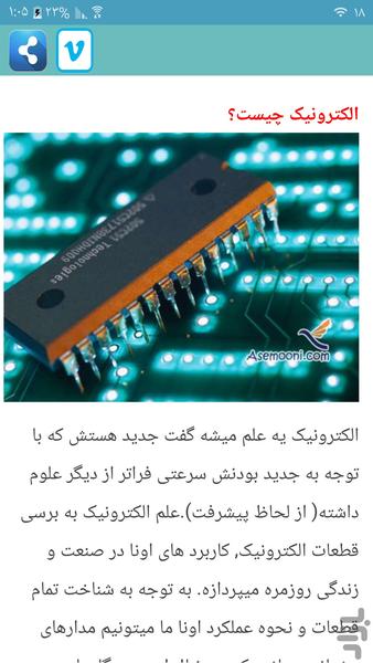 گام ب گام با الکترونیک - عکس برنامه موبایلی اندروید