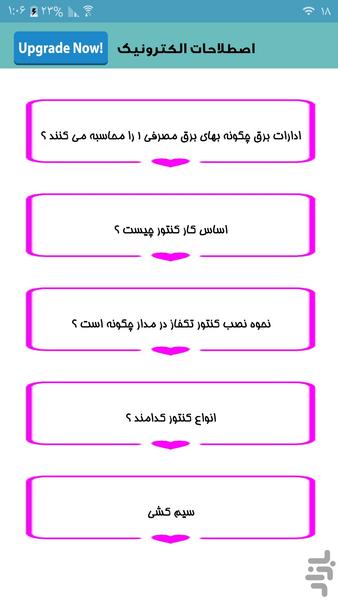 گام ب گام با الکترونیک - عکس برنامه موبایلی اندروید