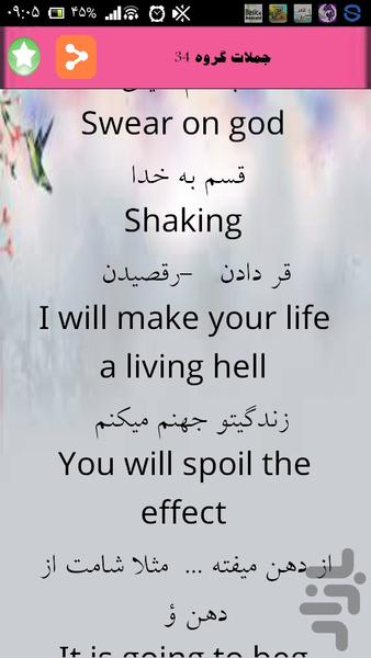 اصطلاحات خیابانی انگلیسی - عکس برنامه موبایلی اندروید