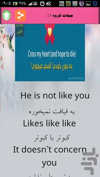 اصطلاحات خیابانی انگلیسی - عکس برنامه موبایلی اندروید