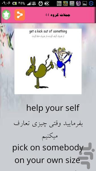 اصطلاحات خیابانی انگلیسی - عکس برنامه موبایلی اندروید