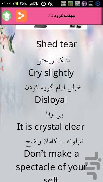 اصطلاحات خیابانی انگلیسی - عکس برنامه موبایلی اندروید