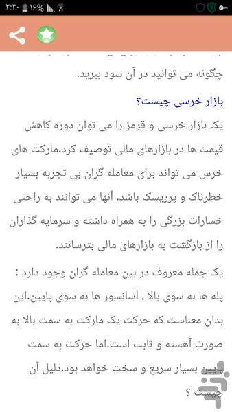 استراتژی ترید در کریپتو - Image screenshot of android app