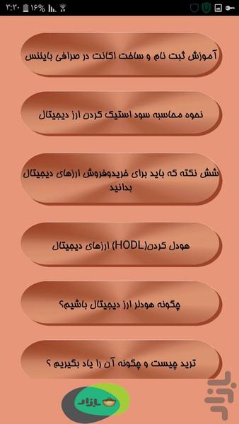 استراتژی ترید در کریپتو - Image screenshot of android app