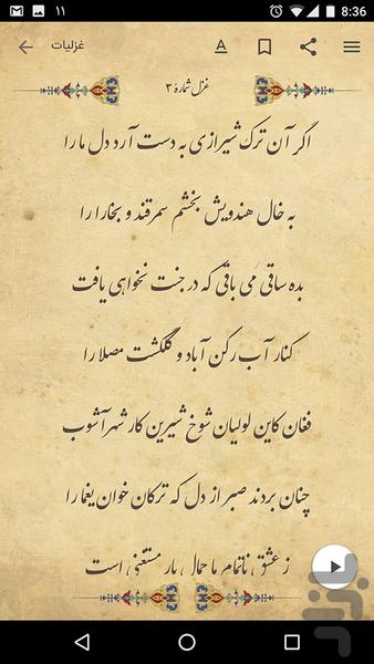 حافظ - Image screenshot of android app