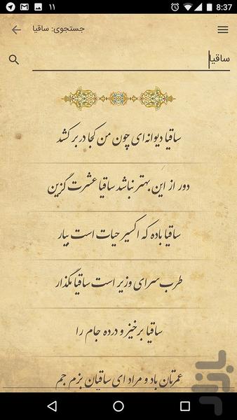 حافظ - Image screenshot of android app