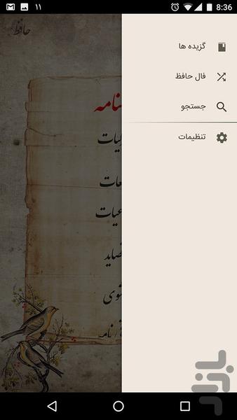 حافظ - Image screenshot of android app