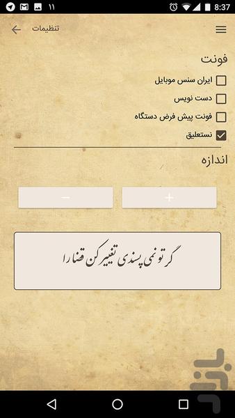 حافظ - Image screenshot of android app