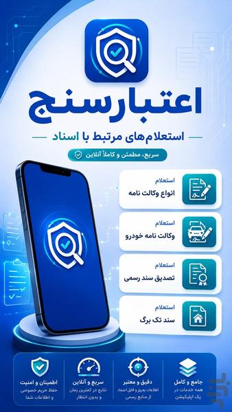 اعتبارسنج - انواع استعلام خدماتی - عکس برنامه موبایلی اندروید