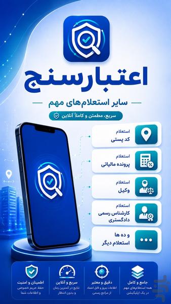 اعتبارسنج - انواع استعلام خدماتی - عکس برنامه موبایلی اندروید