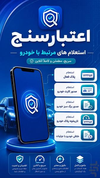 اعتبارسنج - انواع استعلام خدماتی - عکس برنامه موبایلی اندروید