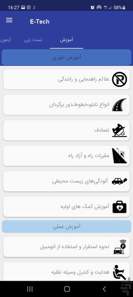 آیین نامه راهنمایی رانندگی(سال 1402) - Image screenshot of android app