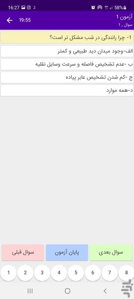 آیین نامه راهنمایی رانندگی(سال 1404) - Image screenshot of android app