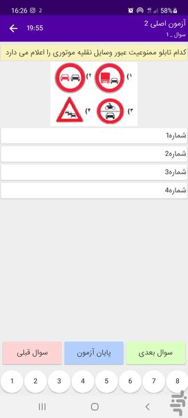 آیین نامه راهنمایی رانندگی(سال 1404) - Image screenshot of android app