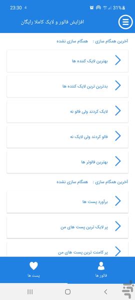 انفالویاب اینستاگرام (حرفه ای) - عکس برنامه موبایلی اندروید