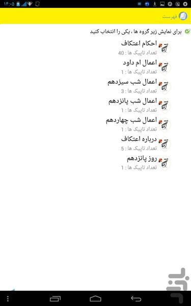 نرم افزار جامع اعتكاف - Image screenshot of android app