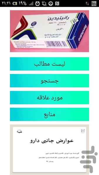 اطلاعات دارویی رانتیدین - Image screenshot of android app