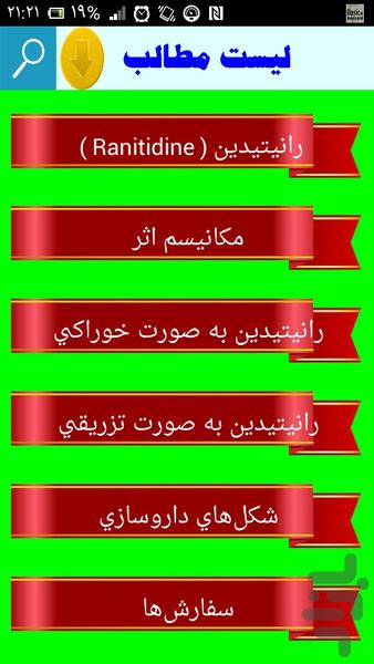 اطلاعات دارویی رانتیدین - Image screenshot of android app