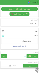 آلارم دیوار - عکس برنامه موبایلی اندروید