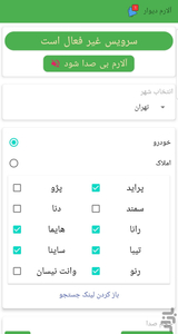 آلارم دیوار - عکس برنامه موبایلی اندروید