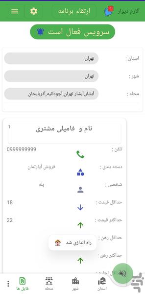 Alarm Amlak - Image screenshot of android app