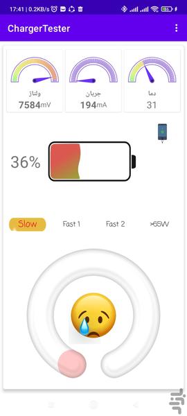شارژر تستر - Image screenshot of android app