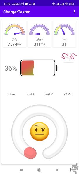 شارژر تستر - Image screenshot of android app