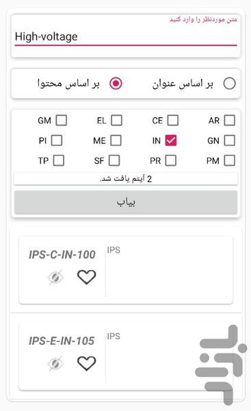استانداردهای نفت ایران - عکس برنامه موبایلی اندروید