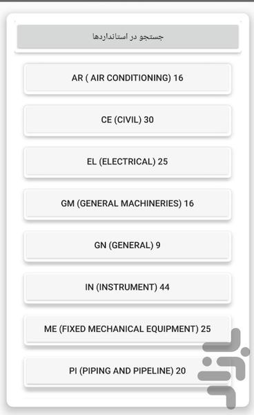 IPS (Iranian Petroleum Standards) - Image screenshot of android app