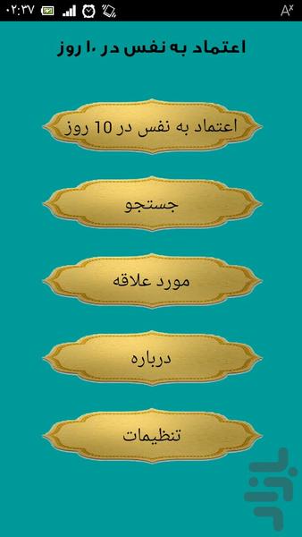 اعتماد به نفس در 10 روز - Image screenshot of android app