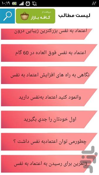 تزریق اعتماد به نفس در 10 روز - Image screenshot of android app