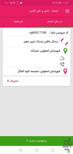 حمل و نقل اعتماد خمینی شهر - عکس برنامه موبایلی اندروید