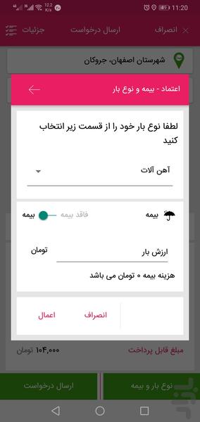حمل و نقل اعتماد خمینی شهر - عکس برنامه موبایلی اندروید