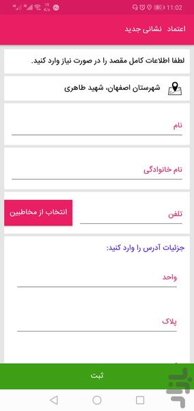 حمل و نقل اعتماد خمینی شهر - عکس برنامه موبایلی اندروید