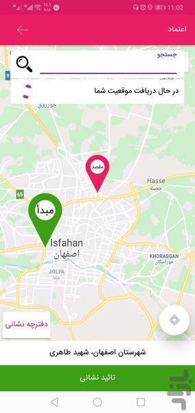 حمل و نقل اعتماد خمینی شهر - عکس برنامه موبایلی اندروید