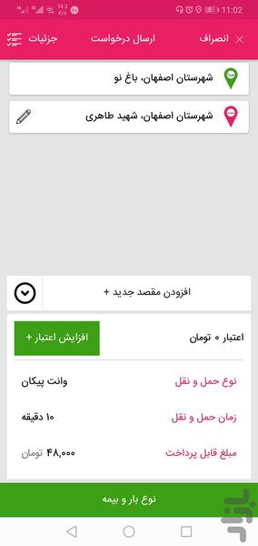 حمل و نقل اعتماد خمینی شهر - عکس برنامه موبایلی اندروید