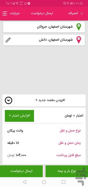 حمل و نقل اعتماد خمینی شهر - عکس برنامه موبایلی اندروید