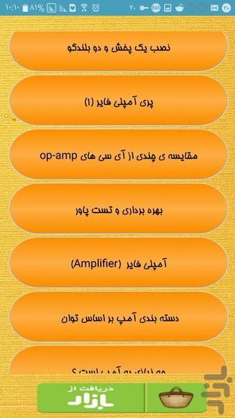 باند و آمپلی - Image screenshot of android app