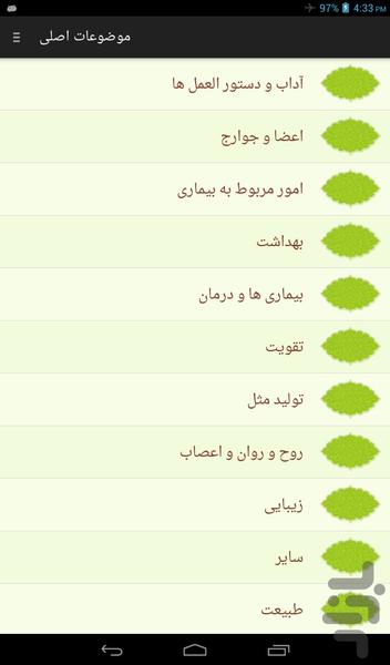 نسخه های معصومین - احادیث پزشکی - عکس برنامه موبایلی اندروید