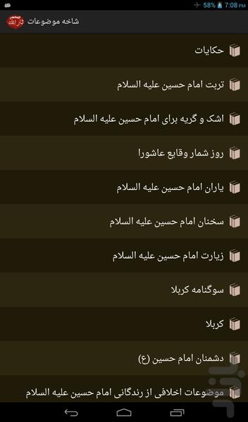 دانشنامه امام حسین - Image screenshot of android app