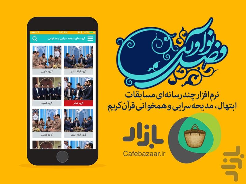 FasleNoavari - Image screenshot of android app