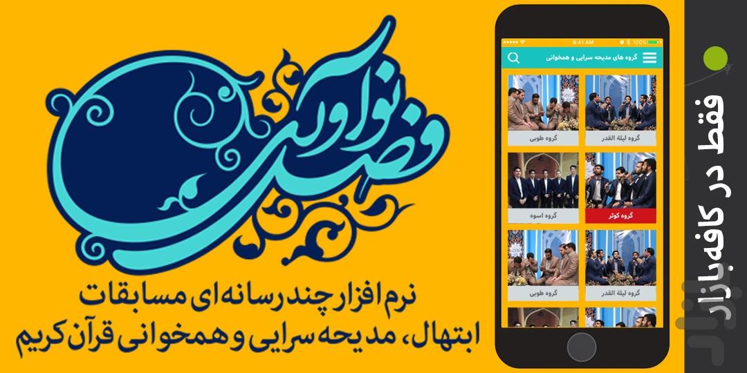 FasleNoavari - Image screenshot of android app