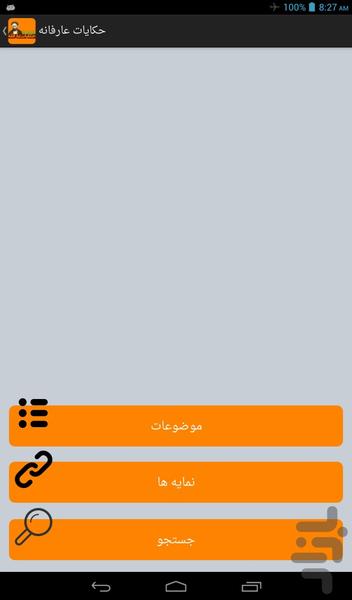 حکایات  عارفانه - Image screenshot of android app
