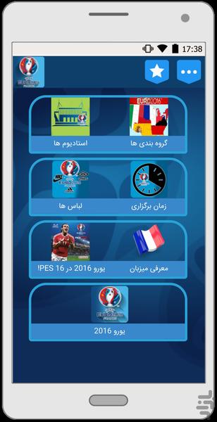 تاریخچه جام ملت های اروپا+یورو 2016 - Image screenshot of android app