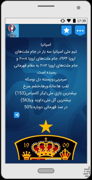 تاریخچه جام ملت های اروپا+یورو ۲۰۱۶ - عکس برنامه موبایلی اندروید