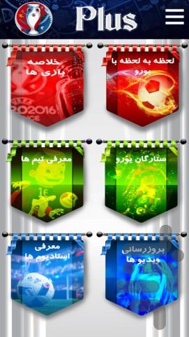 یورو پلاس - عکس برنامه موبایلی اندروید