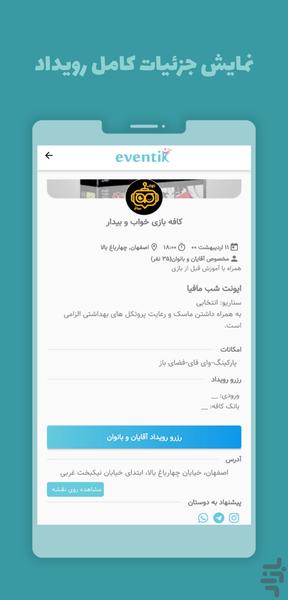 ایونتیک (رزرو بازی گروهی مثل مافیا) - عکس برنامه موبایلی اندروید