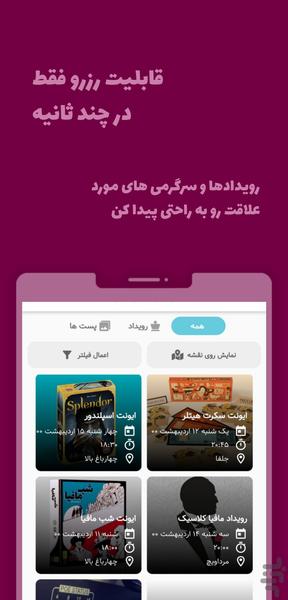 ایونتیک (رزرو بازی گروهی مثل مافیا) - عکس برنامه موبایلی اندروید