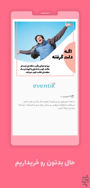 ایونتیک (رزرو بازی گروهی مثل مافیا) - عکس برنامه موبایلی اندروید