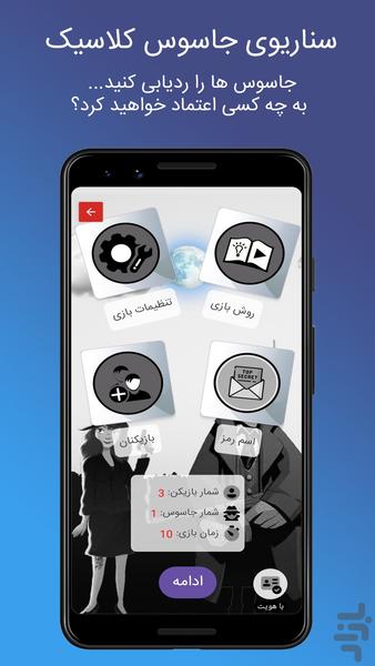 دون موسیو (جاسوس کلاسیک|اسپای تیمی) - Gameplay image of android game